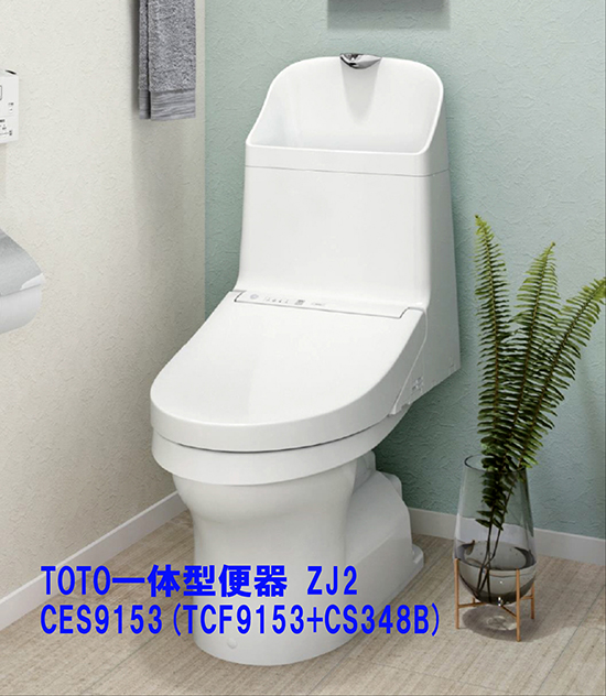 TOTO ウォシュレット一体形便器ZJ2 TCF9153+CS354BM - その他